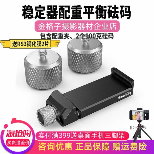 通用RS5/RS2RS3配重夹砝码