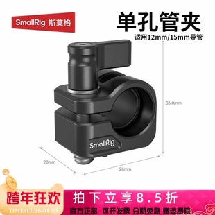 斯莫格12 A7C2兔笼拓展 15mm单孔管夹跟焦器导管配件适用索尼FX3