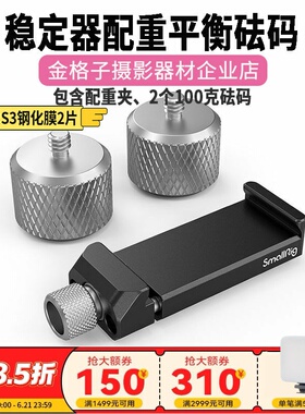 通用RS5 RS4 RS3配重夹智云大疆稳定器RSC2前后调平砝码平衡配件