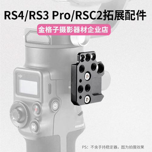 适用于RS5/RS3/RS4/RSC2拓展板