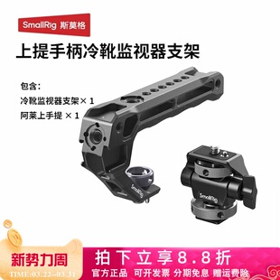 斯莫格通用阿莱上手提单反相机兔笼冷靴滑槽手柄提手低拍配件3765