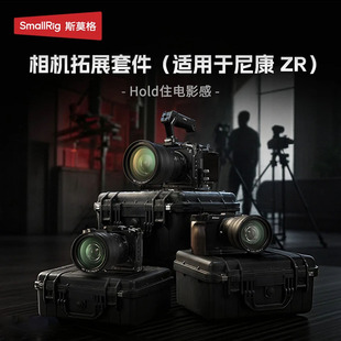 斯莫格适用尼康ZR全包兔笼迅鹰快拆拓展套件手持L型手柄相机配件
