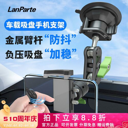 LanParte车载吸盘式手机拍摄支架