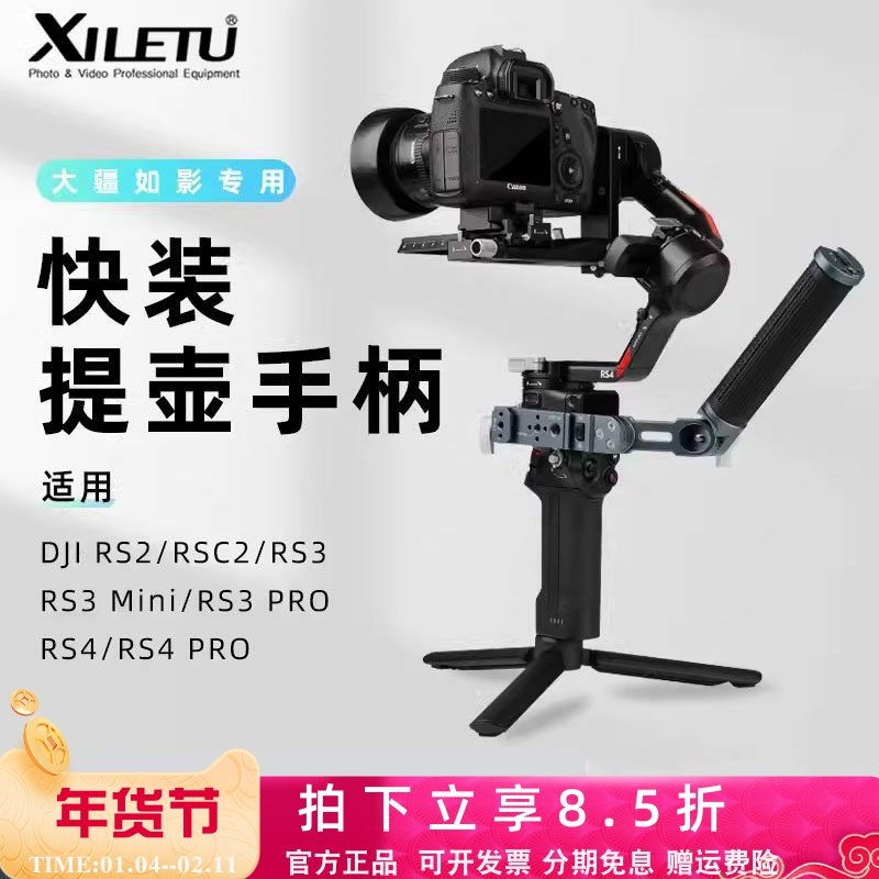 喜乐途提壶手柄适用大疆RS4/RS3 Pro/Mini RSC2手持云台拓展配件,3C数码配件,单反手柄,淘宝优惠券,粉丝福利购,淘宝优惠卷