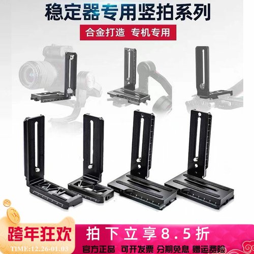 大疆RS3/RS2/RSC2竖拍板