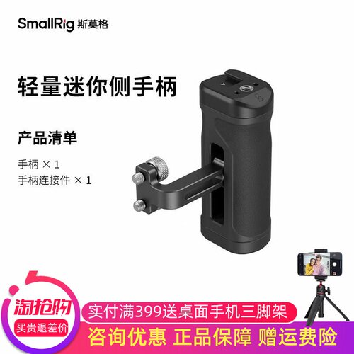 相机通用MINI侧手柄斯莫格