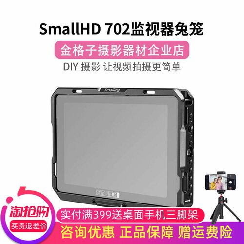 SmallHDCineIndie7监视器兔笼