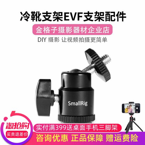 球头热靴监视器支架斯莫格