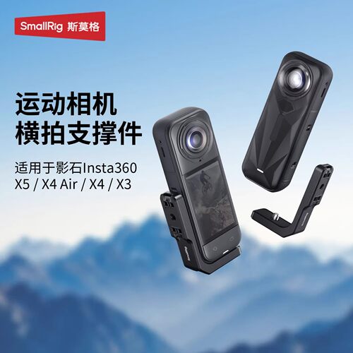 斯莫格横竖拍支撑件适用X5X4X3