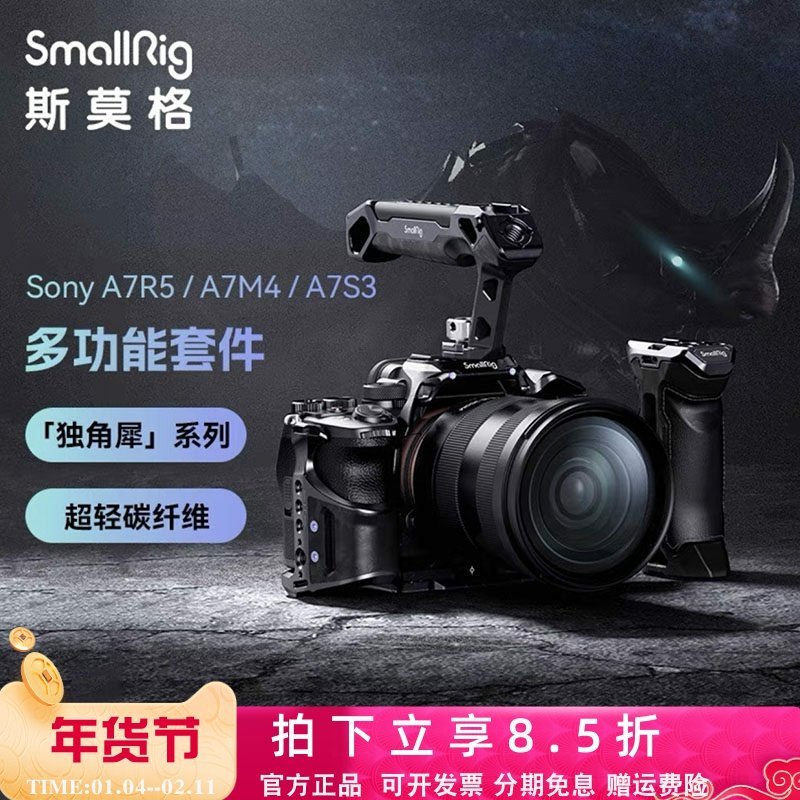斯莫格适用索尼A7R5/A7M4/A7S3拓展框套件独角犀碳纤维相机兔笼,3C数码配件,云台拓展配件,淘宝优惠券,粉丝福利购,淘宝优惠卷