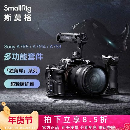 斯莫格适用索尼A7R5/A7M4/A7S3拓展框套件独角犀碳纤维相机兔笼