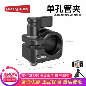 斯莫格12/15mm单孔管夹跟焦器导管配件适用索尼FX3 A7C2兔笼拓展