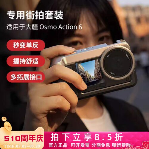 Action6街拍套装超轻金属兔笼