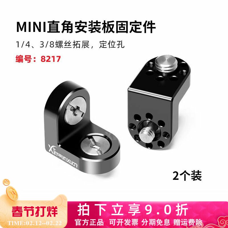 L型安装板固定件无线图传V口挂板直角扩展支架相机兔笼摄像机配件