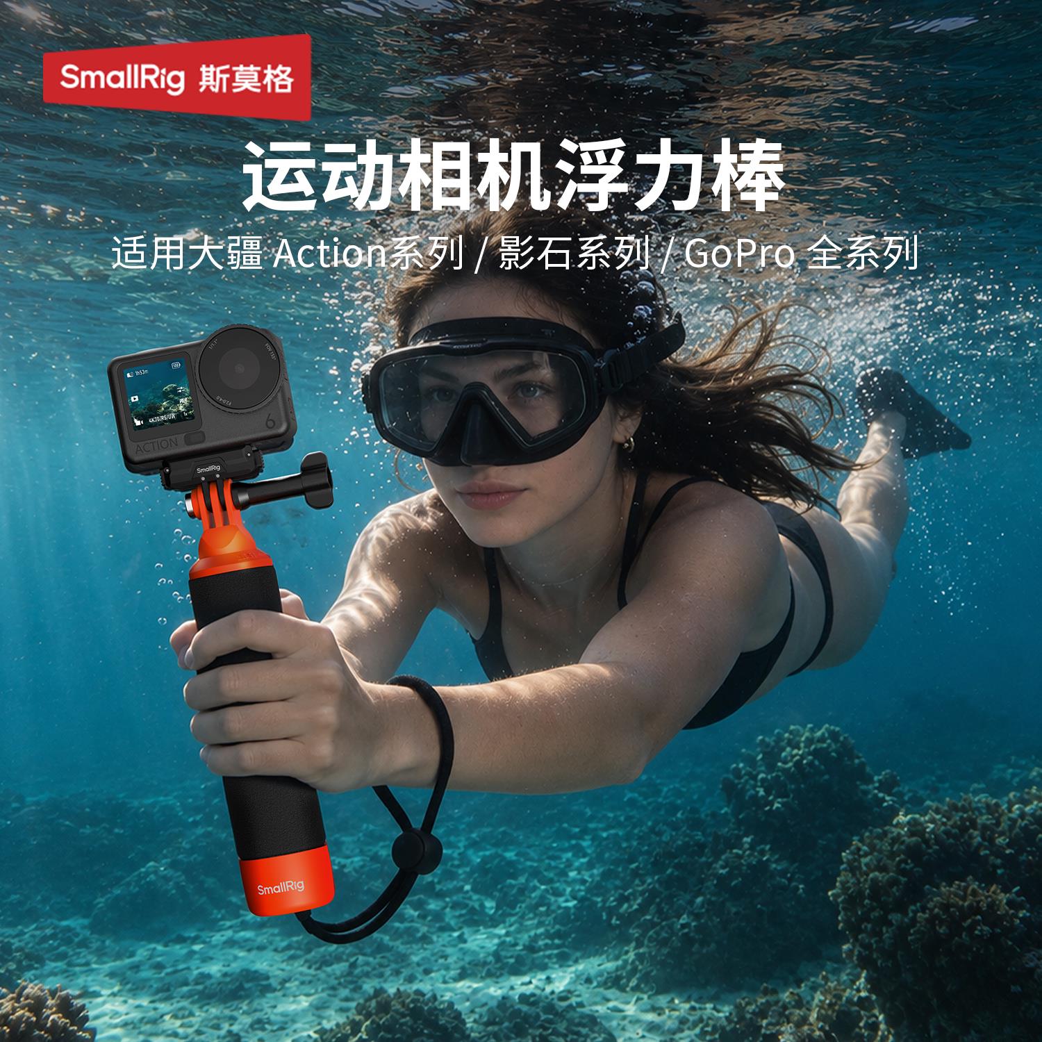 斯莫格浮力棒适用action水下自拍杆手柄潜水浮手把运动相机配件