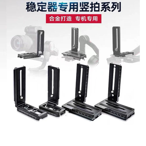 适用于RS3/RS2/RSC2竖拍板