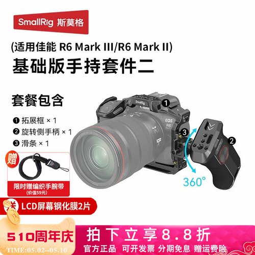 佳能R6MarkII全包兔笼SmallRig