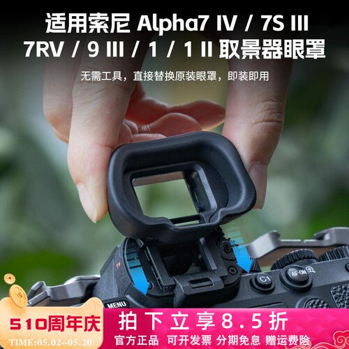 相机取景器眼罩适用A1/A7/A9系列