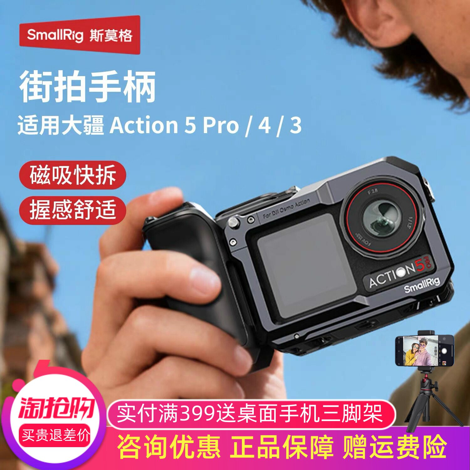 Action5Pro/4/3街拍手柄助拍套件图片