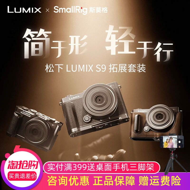 斯莫格LUMIX松下S9L型手柄兔笼图片