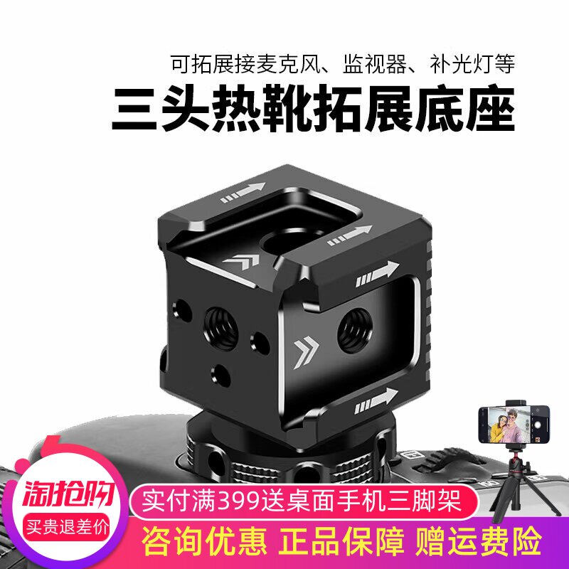 三头热靴扩展支架相机兔笼配件图片