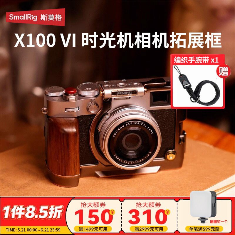 SmallRig斯莫格适用富士X100VI兔笼时光机相机拓展框保护套件配件