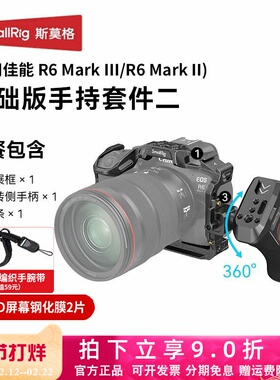 斯莫格适用佳能R63/R62相机兔笼R6 Mark III /II黑曼巴拓展框套件