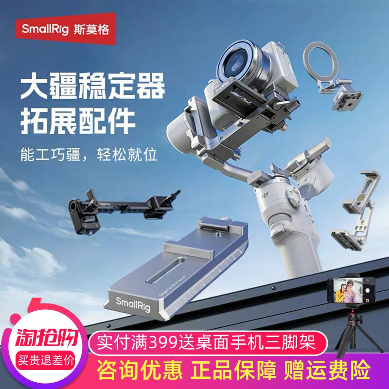 斯莫格RS4mini快装板手机支架图片