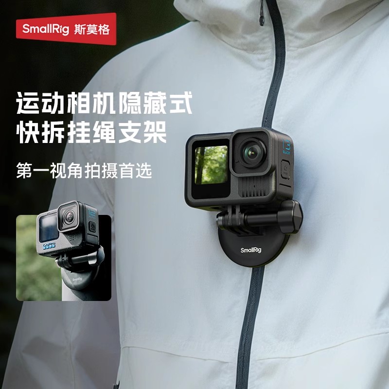 斯莫格运动相机磁吸快拆挂绳支架
