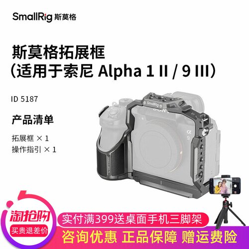 斯莫格适用索尼A1 II拓展框快装板A1m2代L型板A9 III兔笼脚架配件