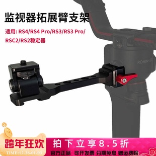 RS2 监视器拓展支架RS4 Mini Pro RSC2提壶手柄Nato滑槽配件 RS3