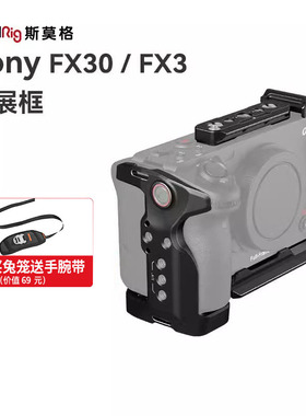 斯莫格适用于索尼FX3/FX30兔笼套件单反相机摄像配件多功能拓展框