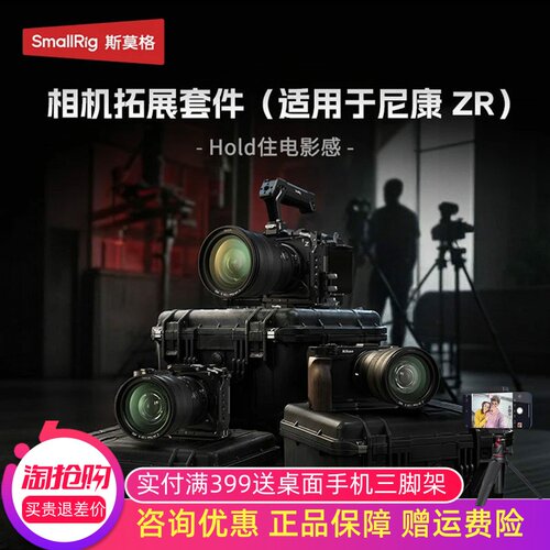 斯莫格适用尼康ZR迅鹰快拆兔笼