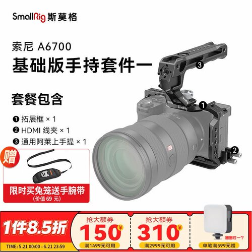 sony索尼A6700拓展框套件