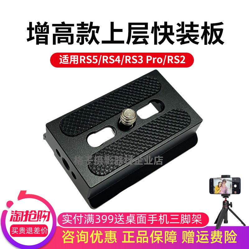 适用RS5/RS4/RS3/RSC2上层快装板阿卡切换夹座大疆MINI稳定器配件 - 实物图