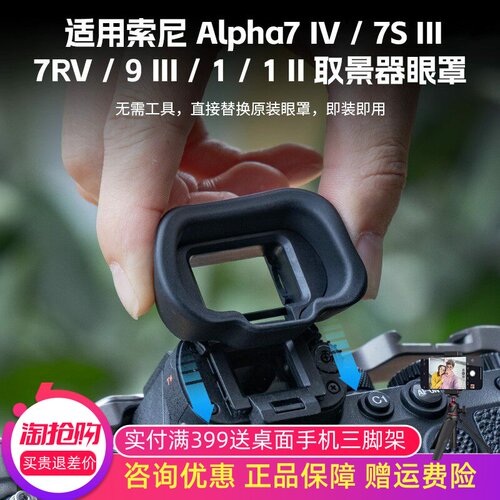 相机取景器眼罩适用A1/A7/A9系列