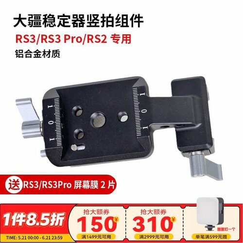 DJI竖拍组件相机竖屏夹座套件
