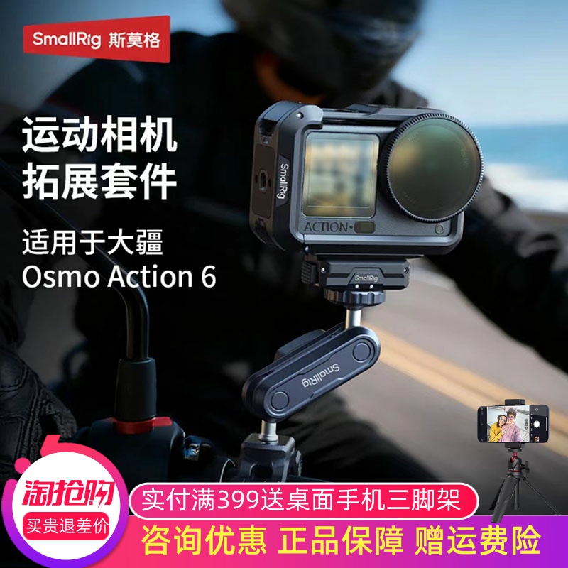 斯莫格适用Action6拓展框配件