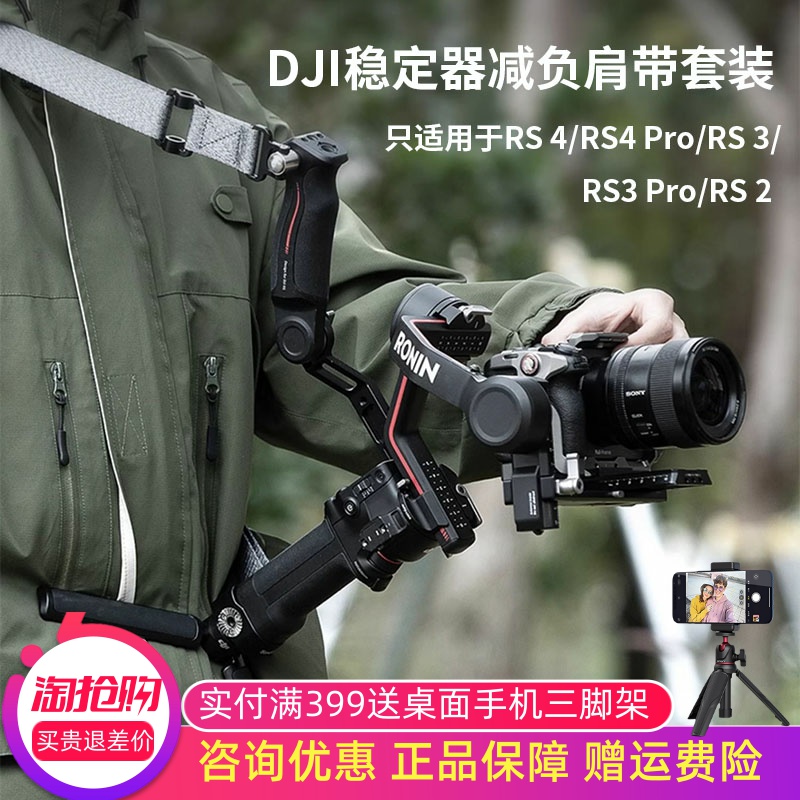大疆RS4/RS3稳定器肩带SmallRig