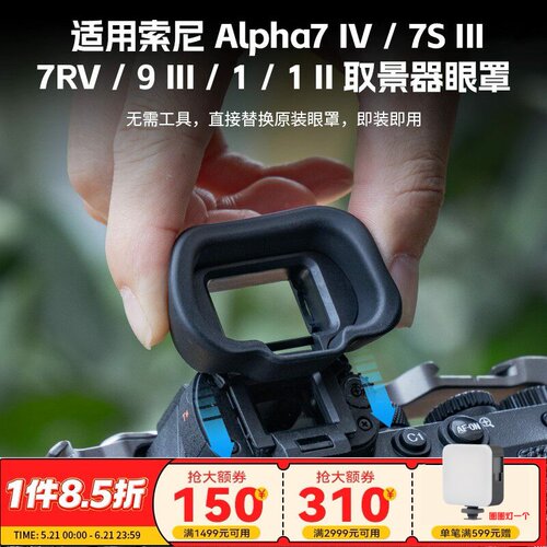 相机取景器眼罩适用A1/A7/A9系列