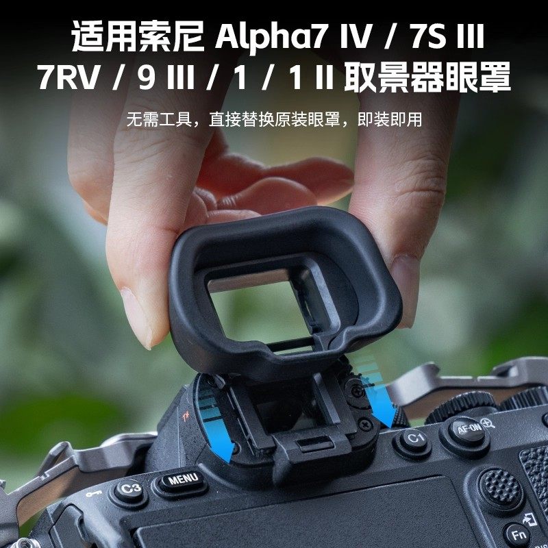 相机取景器眼罩适用A1/A7/A9系列