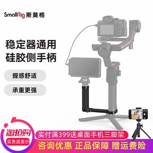 斯莫格通用稳定器侧手柄智云大疆RS4 RS3魔爪Air2底座拓展配件
