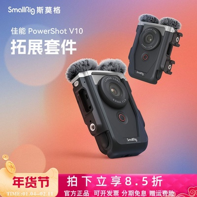 佳能PowerShotV10兔笼套件