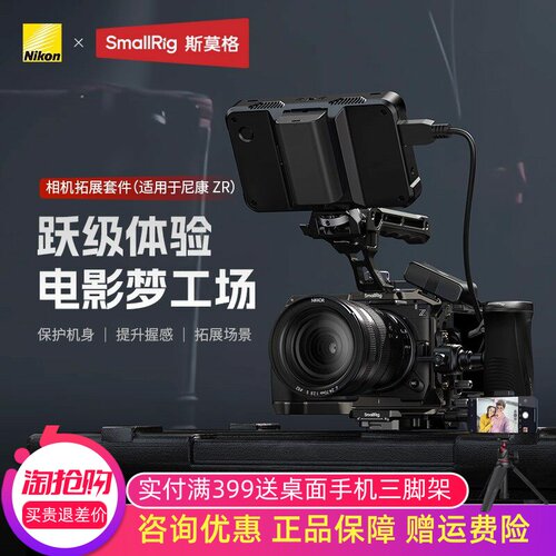 斯莫格NikonZR手持拓展框套件