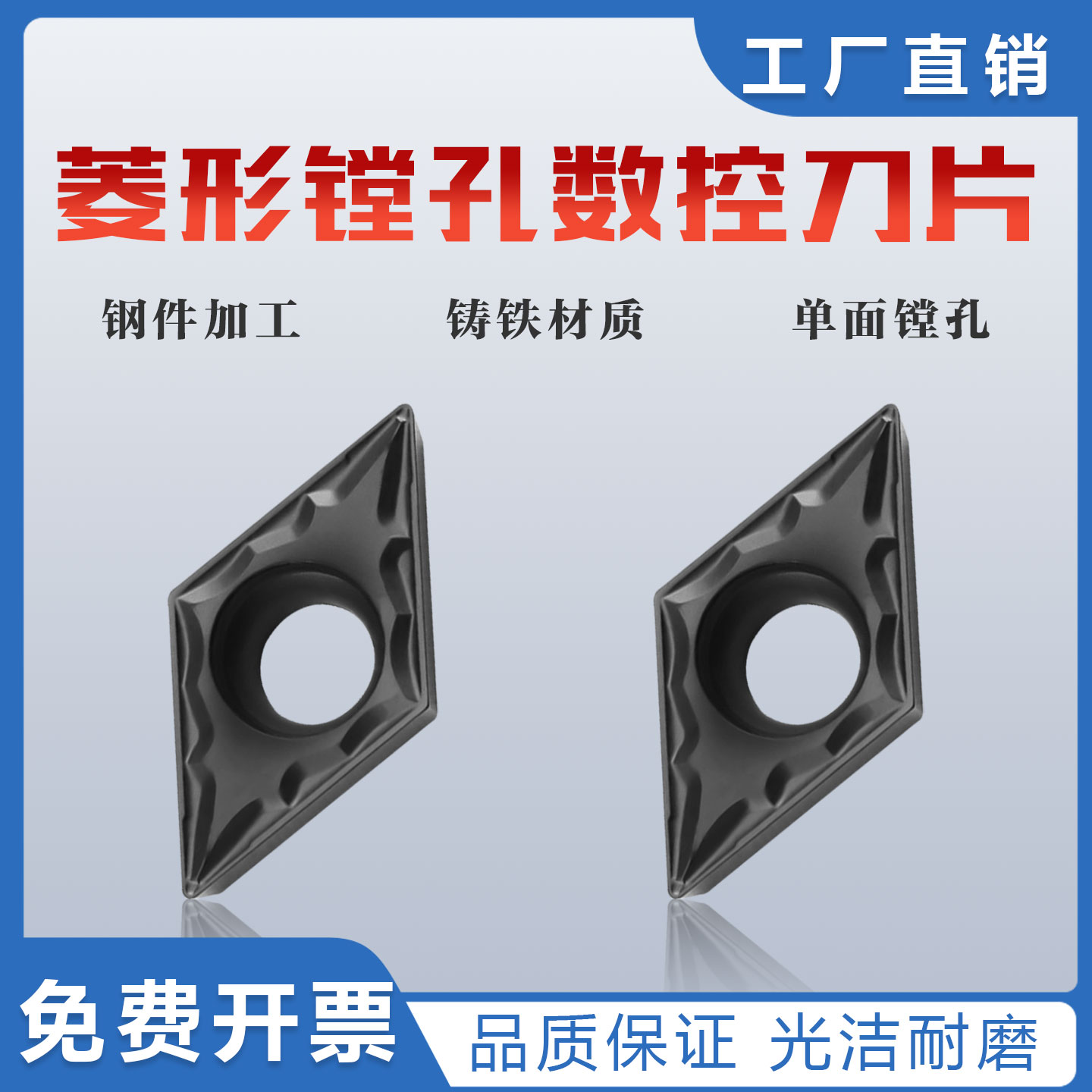 菱形内孔数控刀片DCMT070204/08