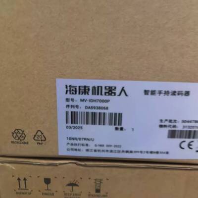 可维修海康机器人MV-IDH7010B-07-NR-U智能手持读码