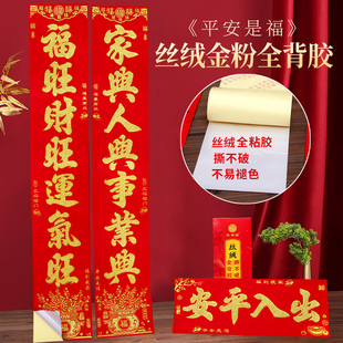 2026新款丝绒金粉全背胶金字对联年年好自粘盒装春联大门别墅门贴