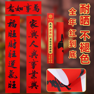 新款全年红净版全年红对联单独盒装耐晒不褪色简约红底黑字