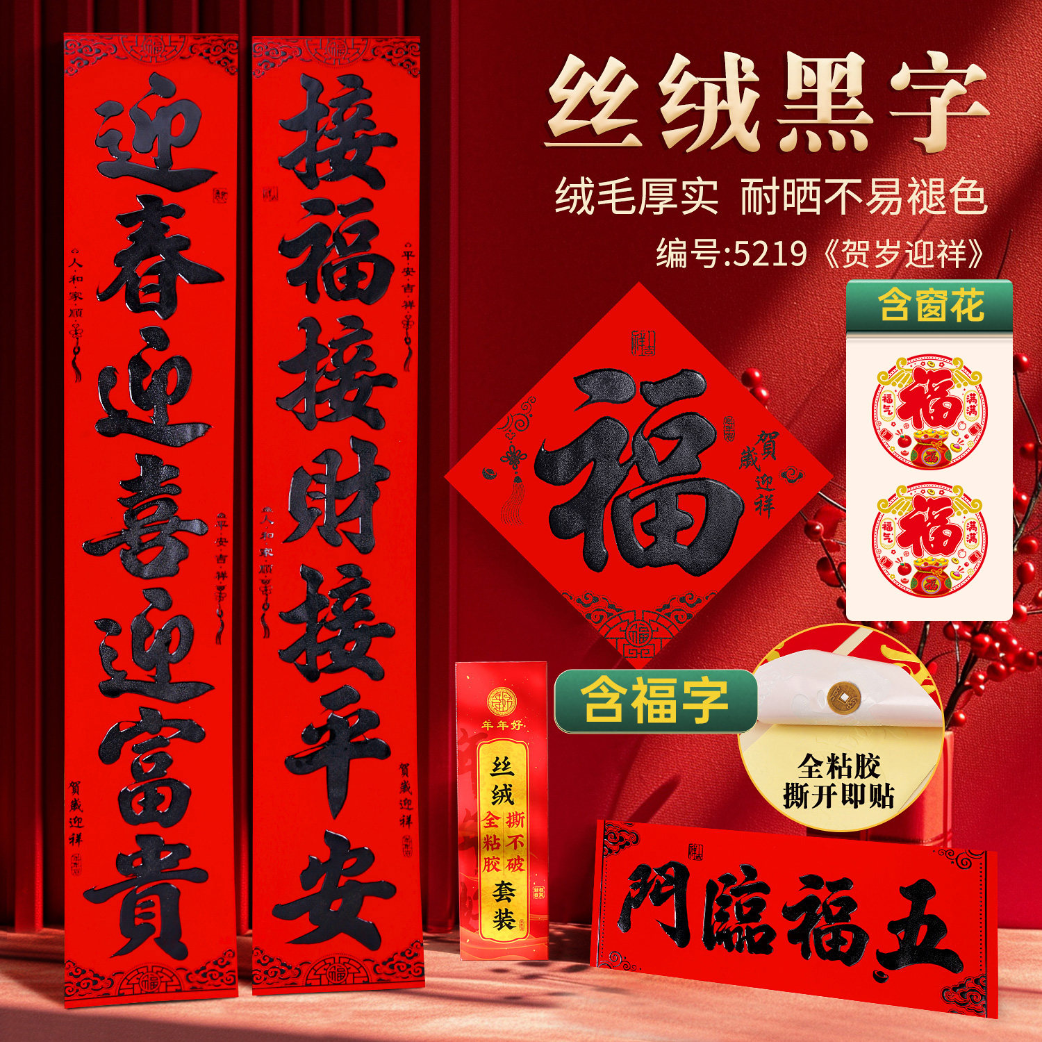 2027年新款羊年丝绒全背胶书法对联黑字耐晒撕不破新年装饰大门联