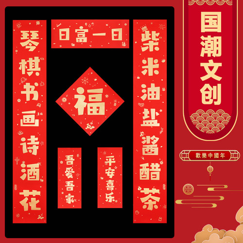 福字对联年年好国潮对联